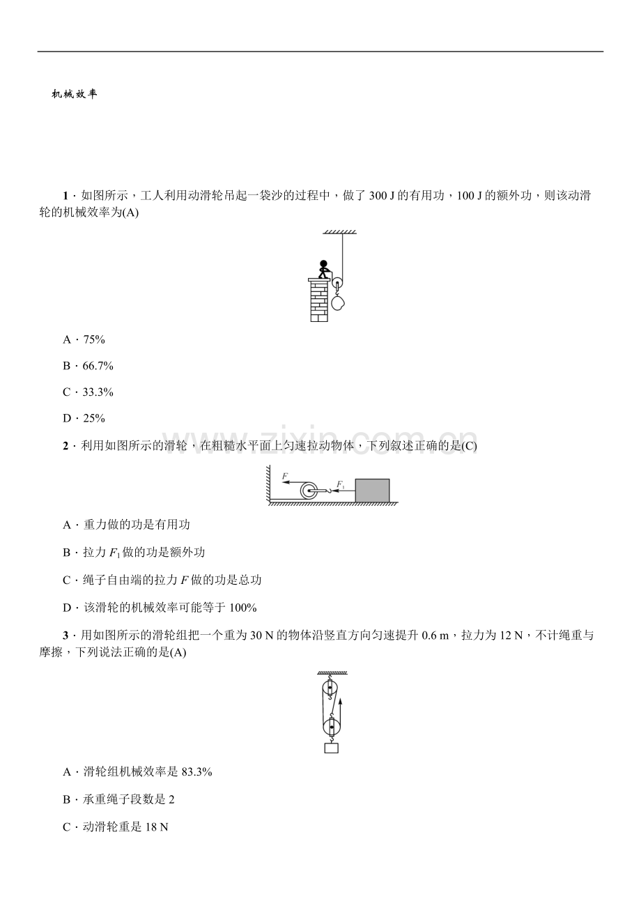 初中物理简单机械中考试题含答案.doc_第3页