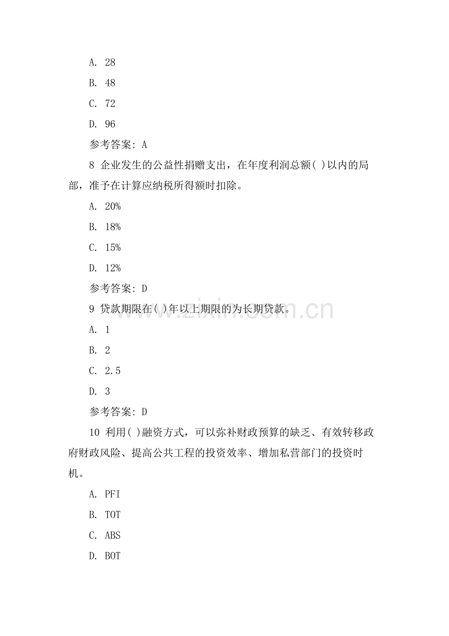 XX造价工程师《造价管理》复习题.pdf_第3页