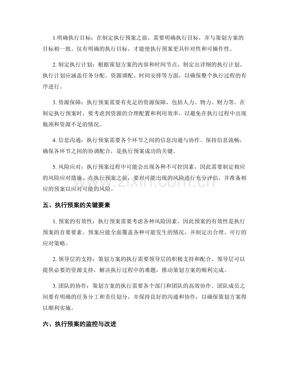 策划方案的风险控制与执行预案.docx_第2页