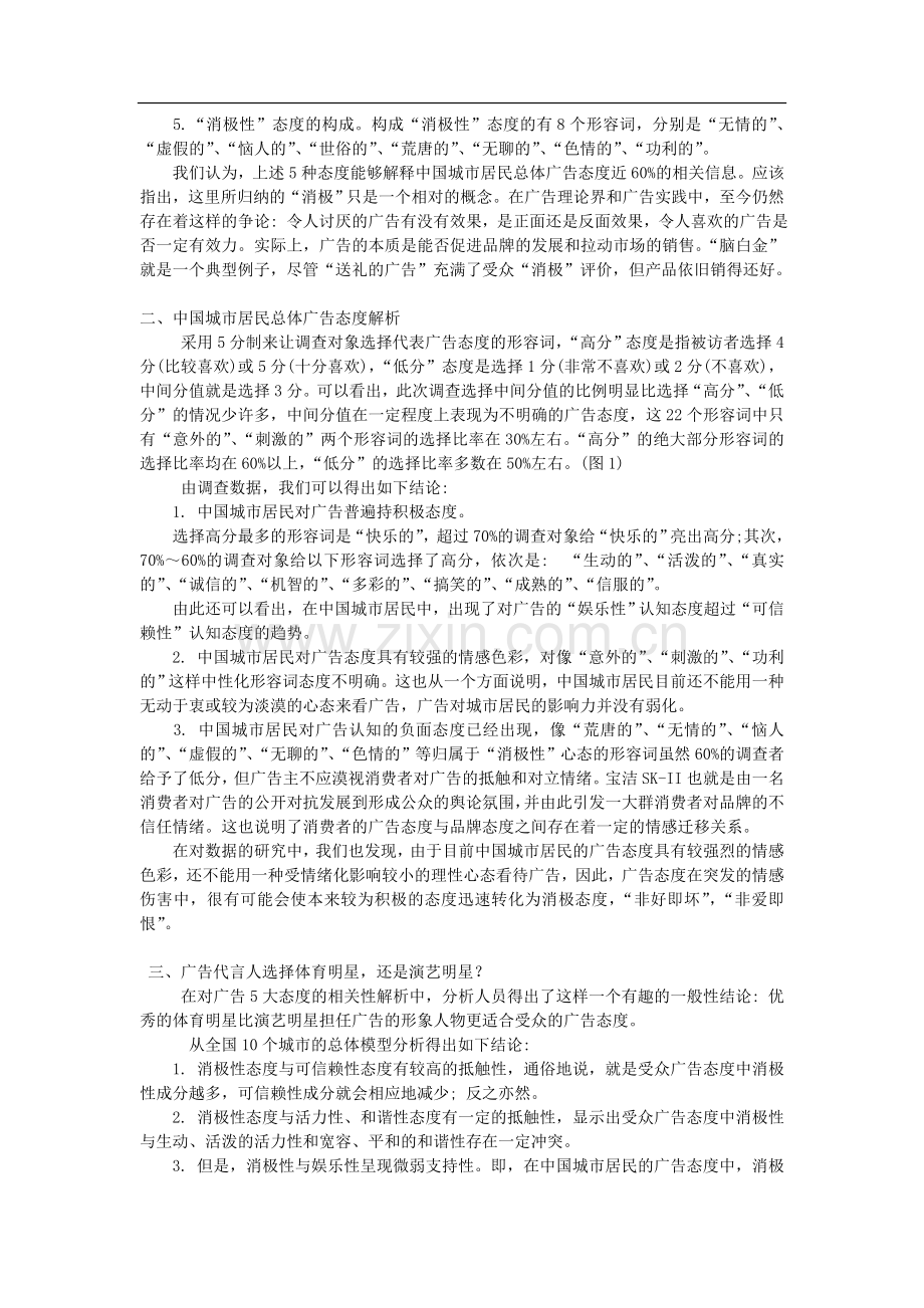 中国城市消费者广告态度调查报告.doc_第2页