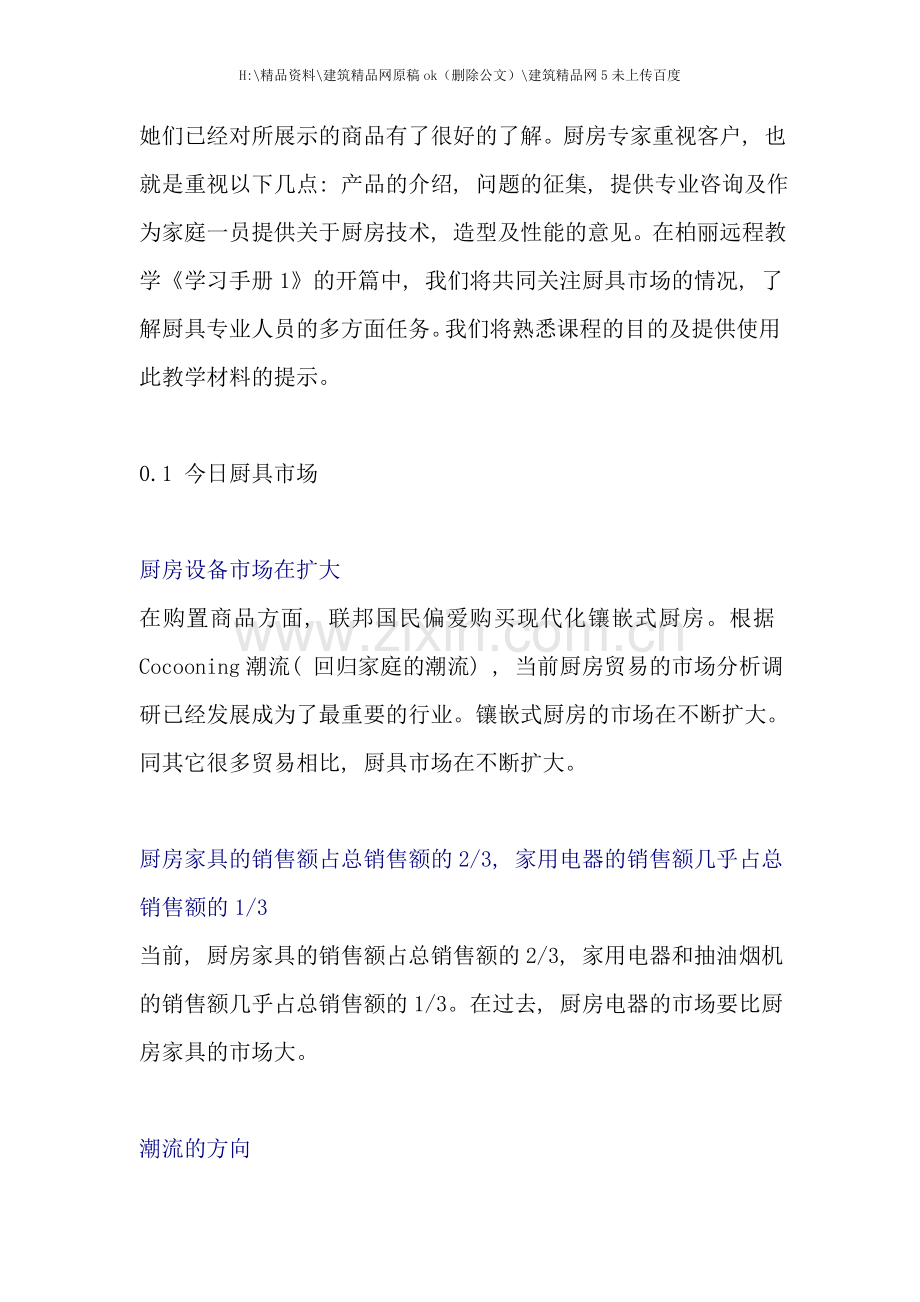 橱柜销售学习手册.doc_第3页