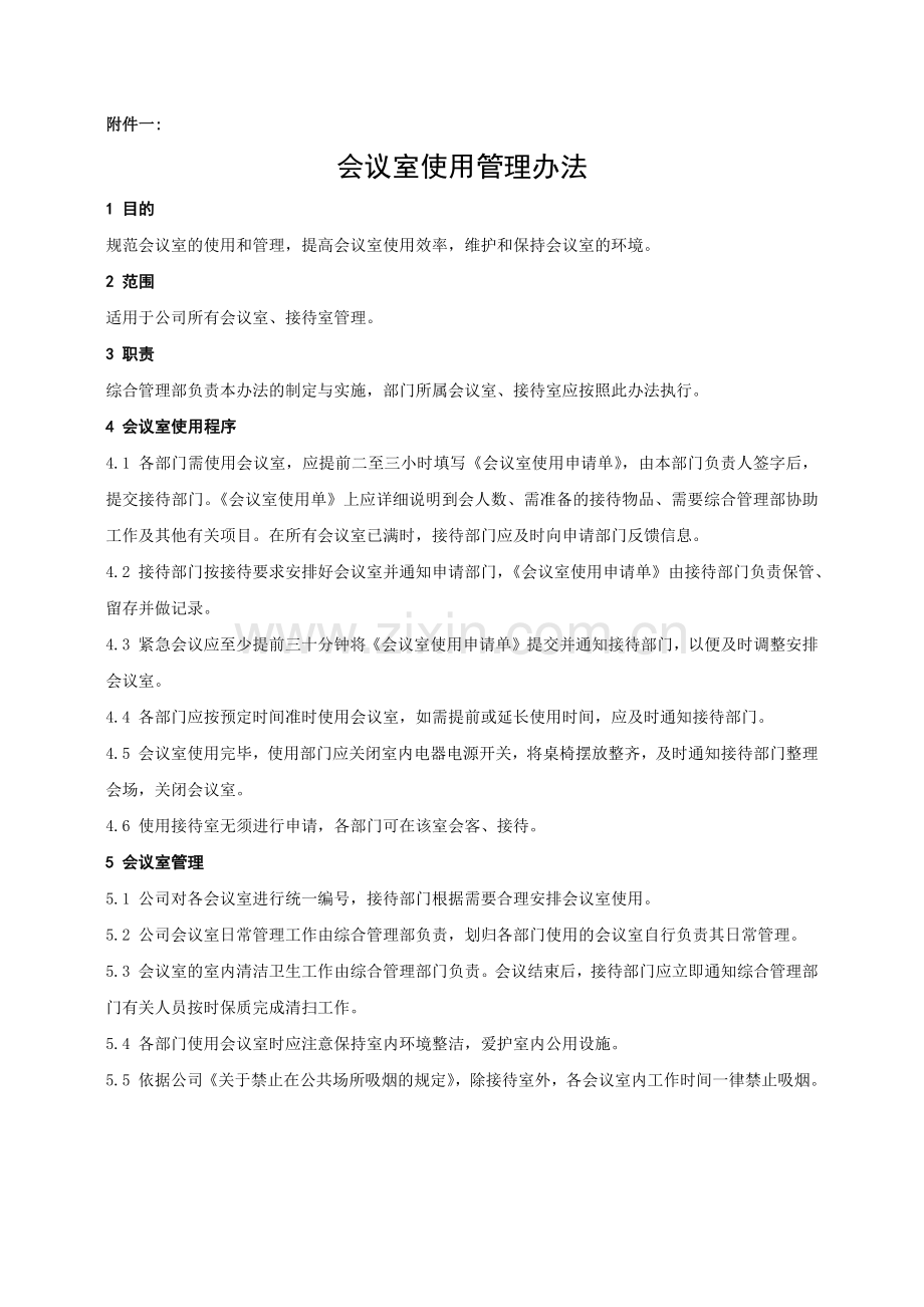 会议管理制度-.docx_第1页