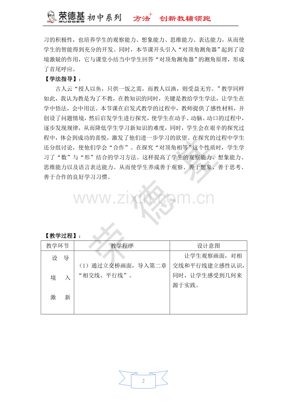 【教学设计】-相交线与平行线.doc_第2页