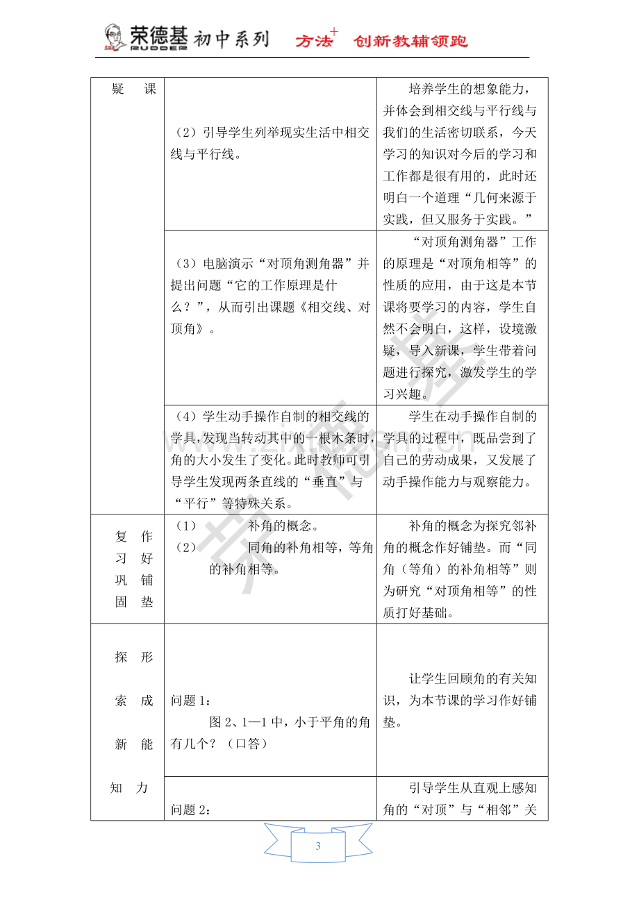 【教学设计】-相交线与平行线.doc_第3页