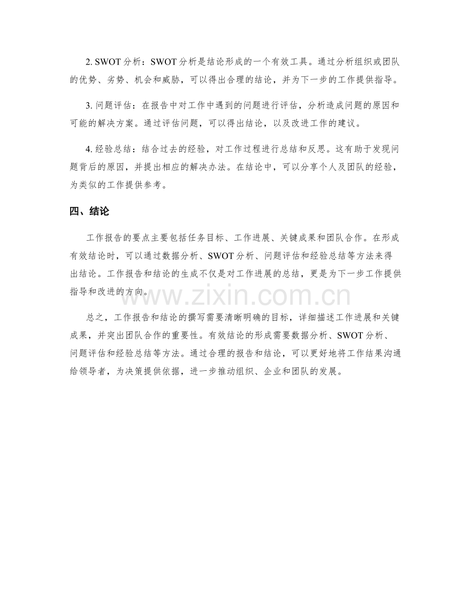 工作报告的要点和结论.docx_第2页