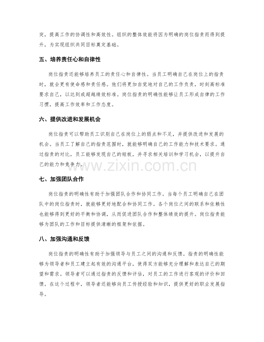 岗位职责在绩效管理中的作用.docx_第2页