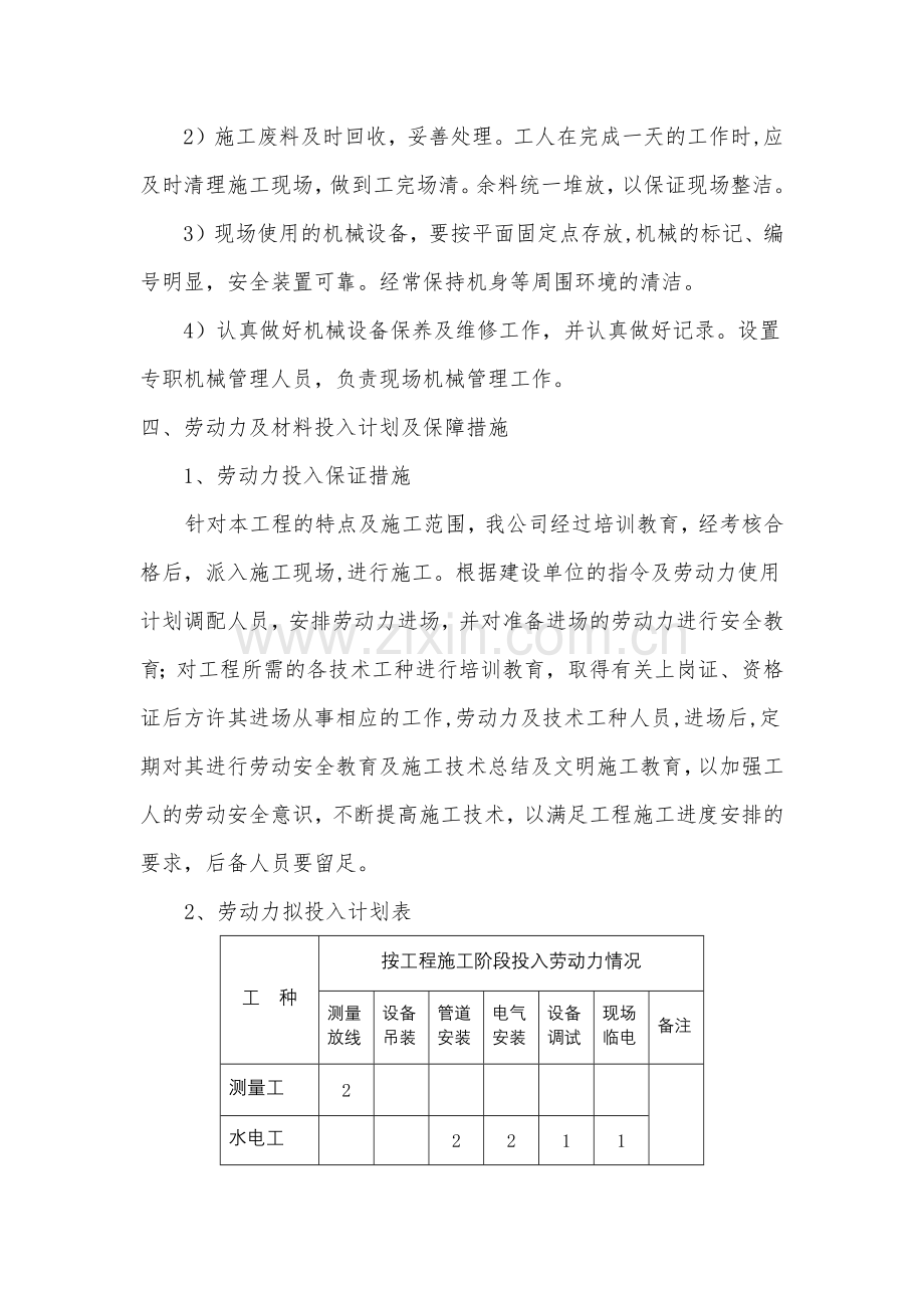 一体化设备专项施工方案.doc_第3页