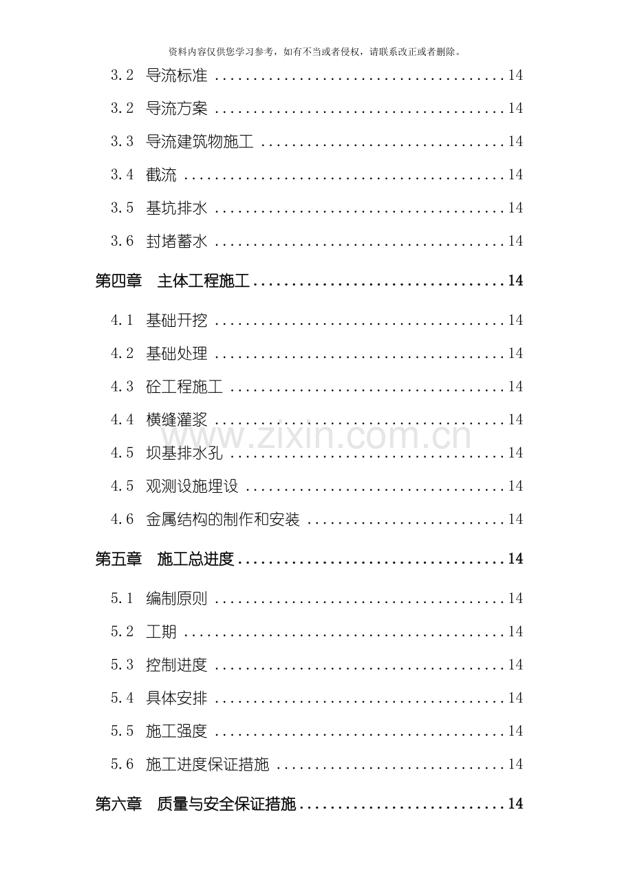 浙江省泰顺县二级水电站拦河坝工程施工组织设计方案模板.doc_第2页