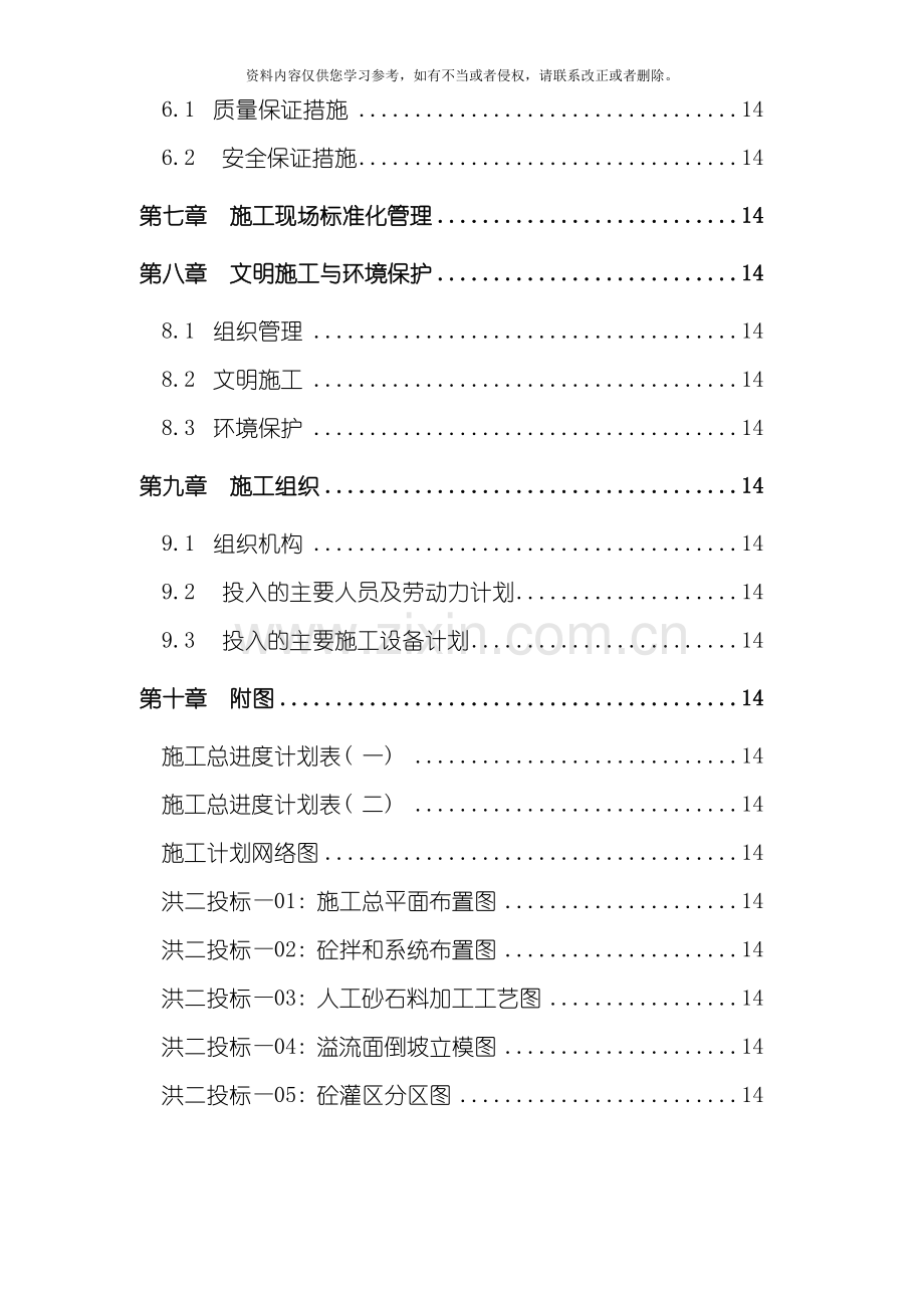 浙江省泰顺县二级水电站拦河坝工程施工组织设计方案模板.doc_第3页