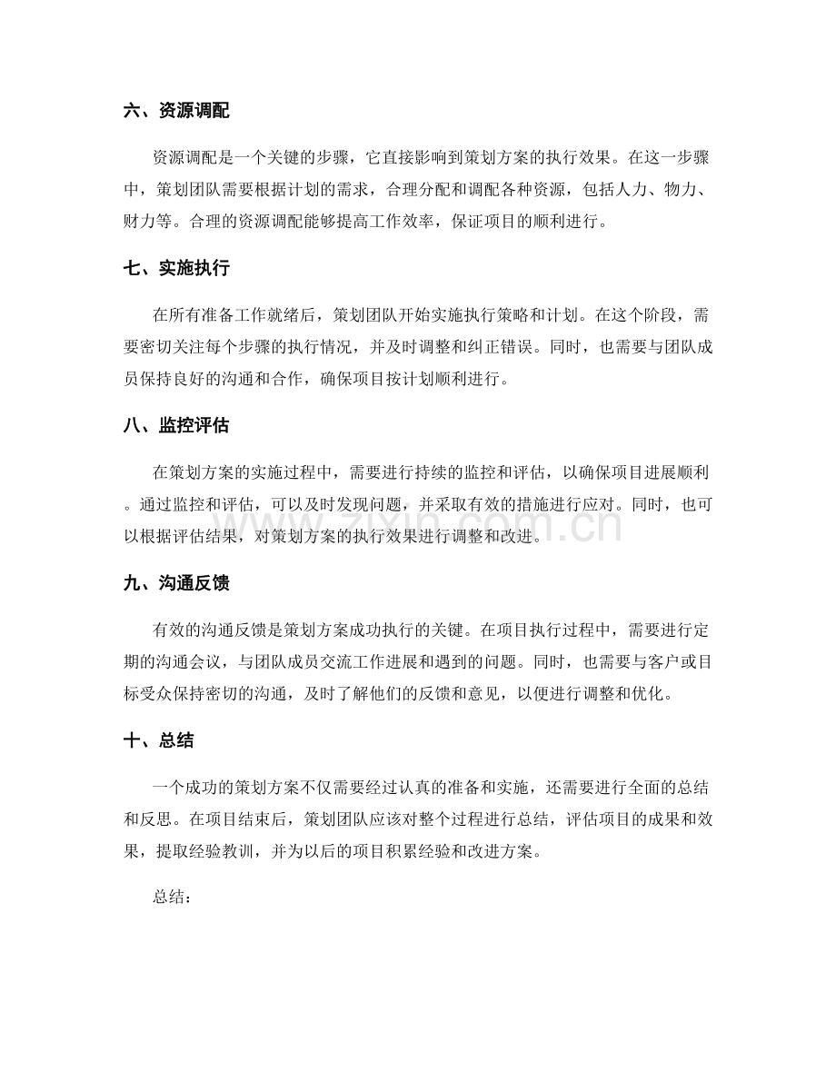 策划方案的关键步骤梳理.docx_第2页