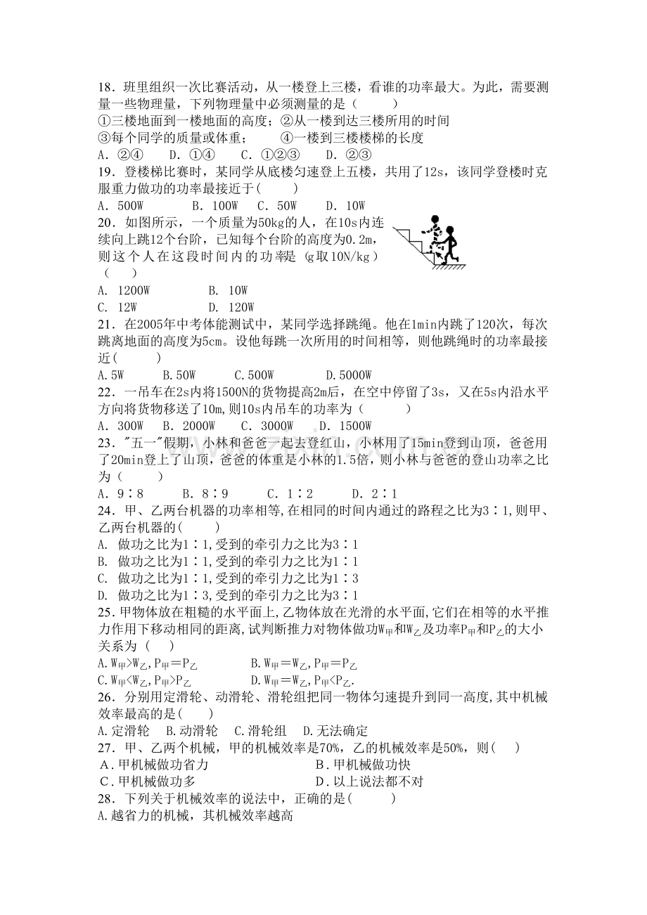 功和功率练习题(含答案).doc_第3页