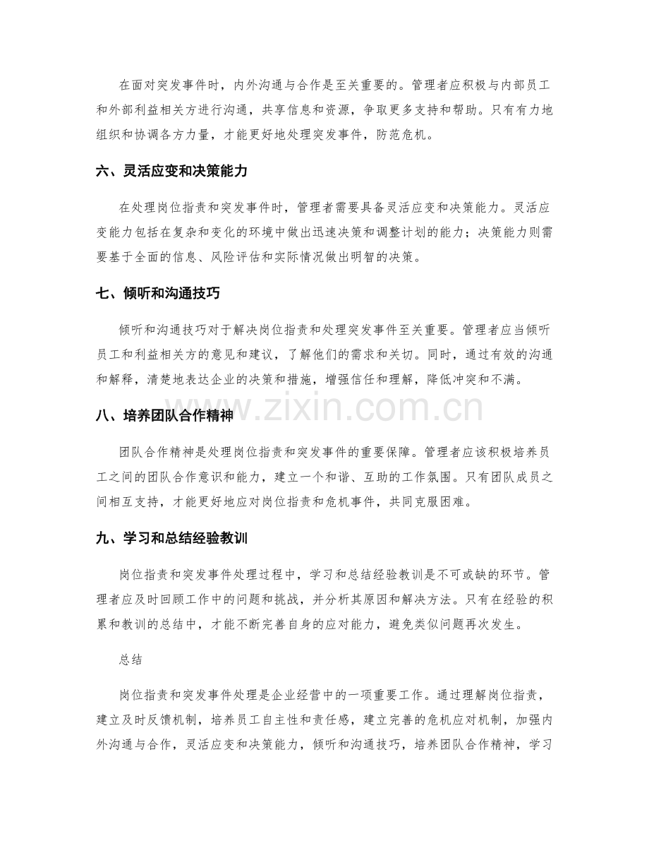 岗位职责中的危机应对和突发事件处理.docx_第2页