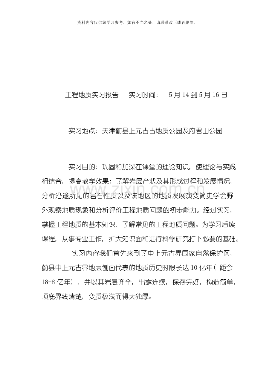 工程地质实习报告样本.doc_第2页