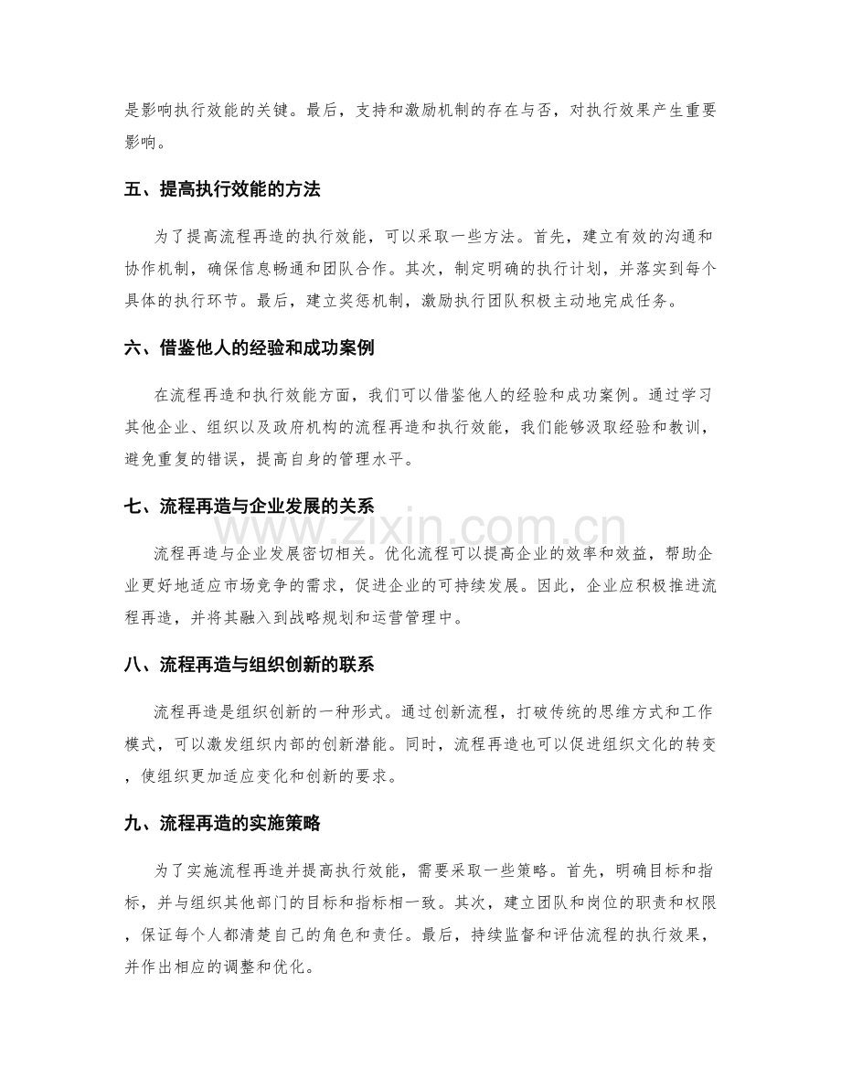 管理制度的流程再造与执行效能.docx_第2页