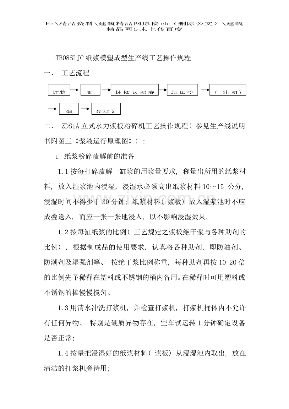 纸浆模塑工艺培训资料.doc_第1页