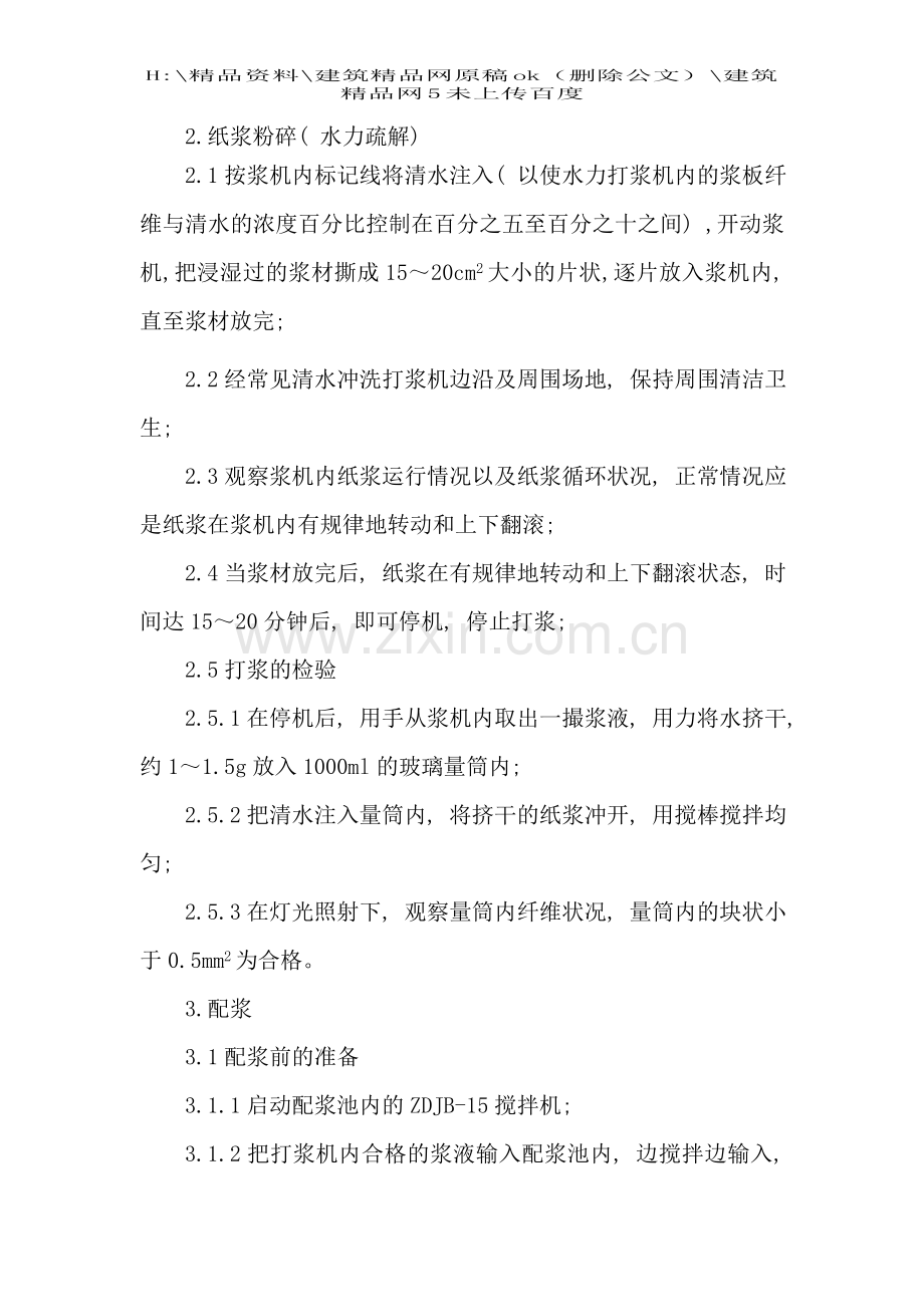 纸浆模塑工艺培训资料.doc_第2页