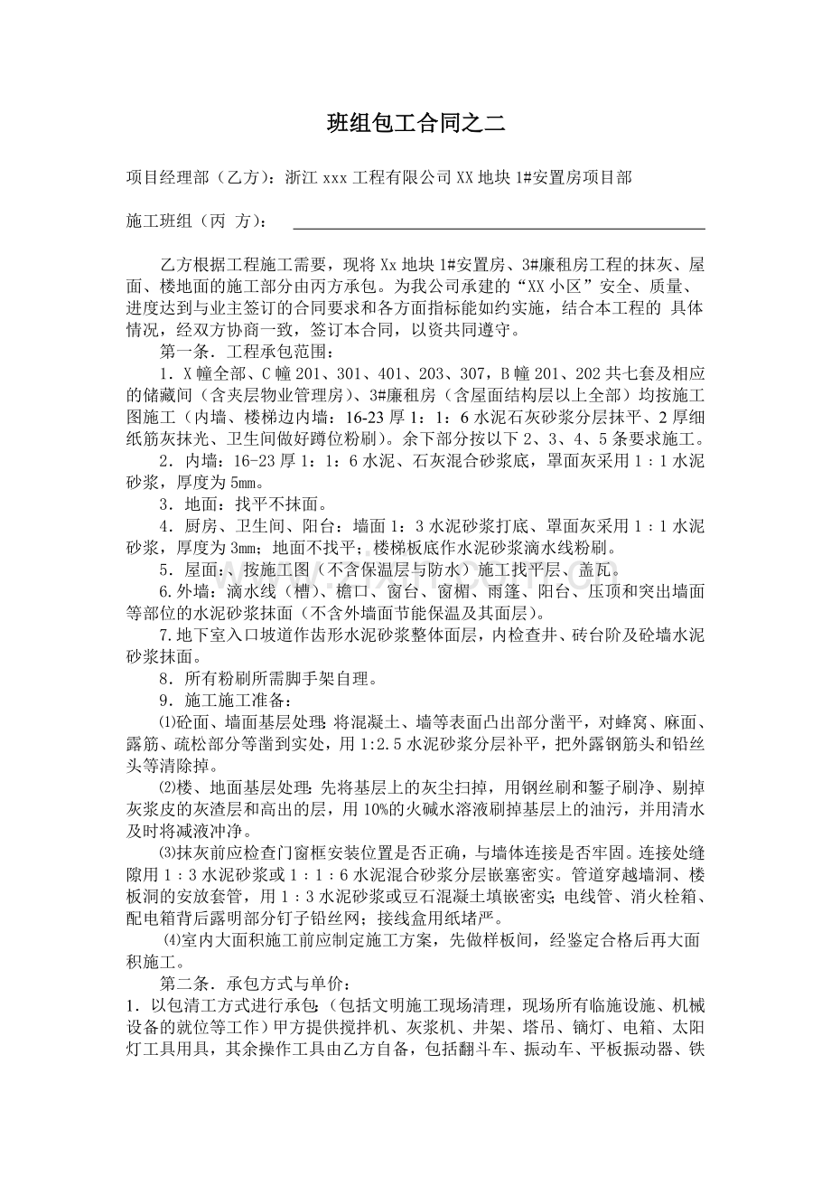 班组包工合同之二.doc_第1页