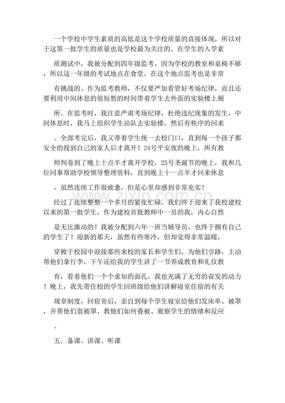 新教师学期工作总结4篇.doc_第3页