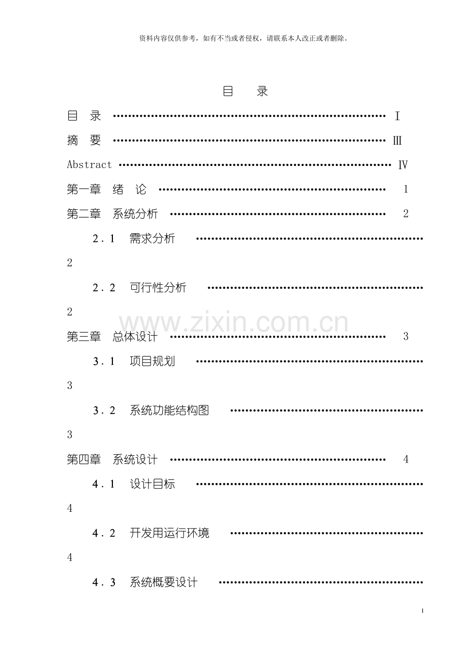 基于WEB的办公自动化管理系统.doc_第3页