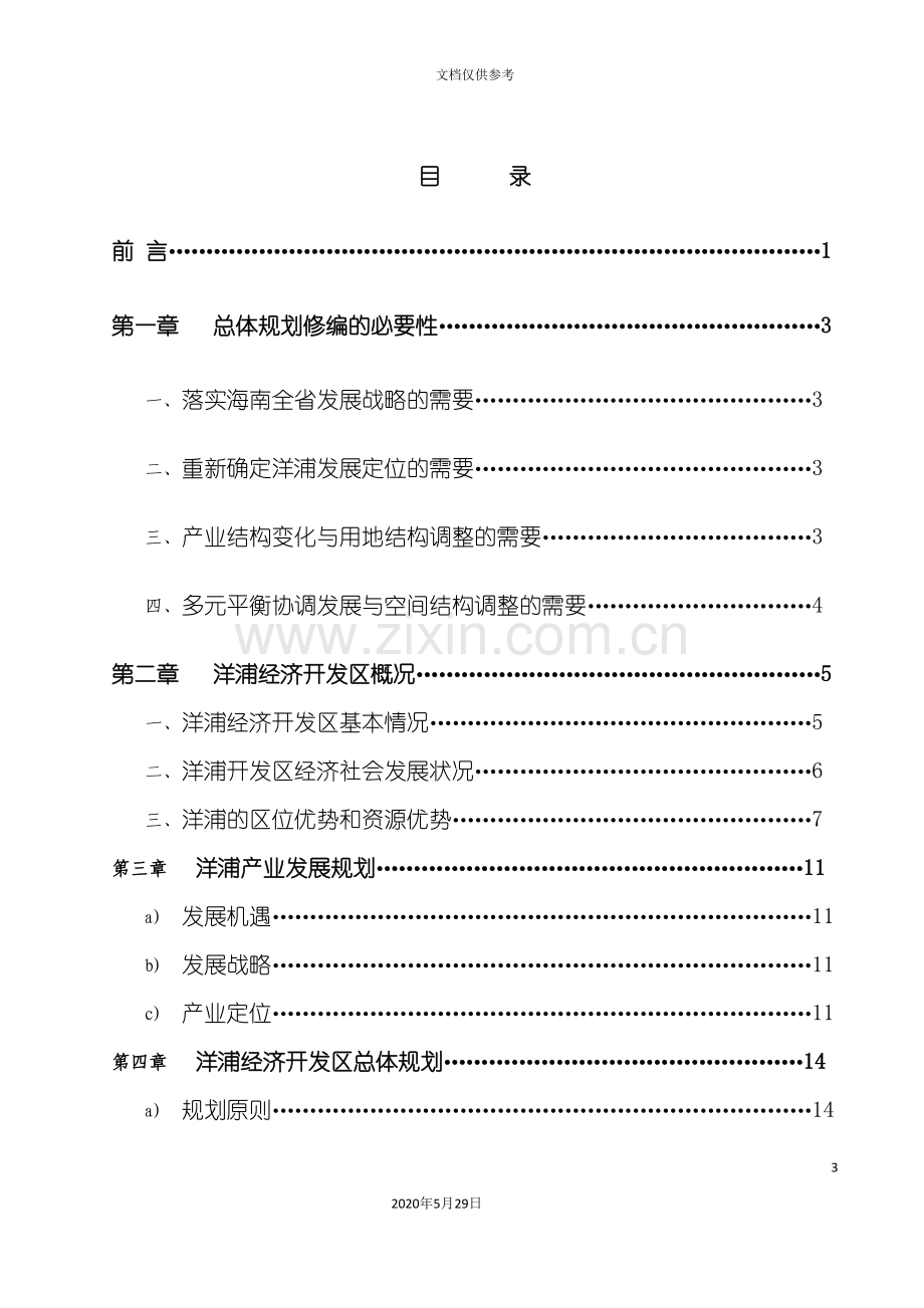 洋浦经济开发区总体规划.doc_第3页