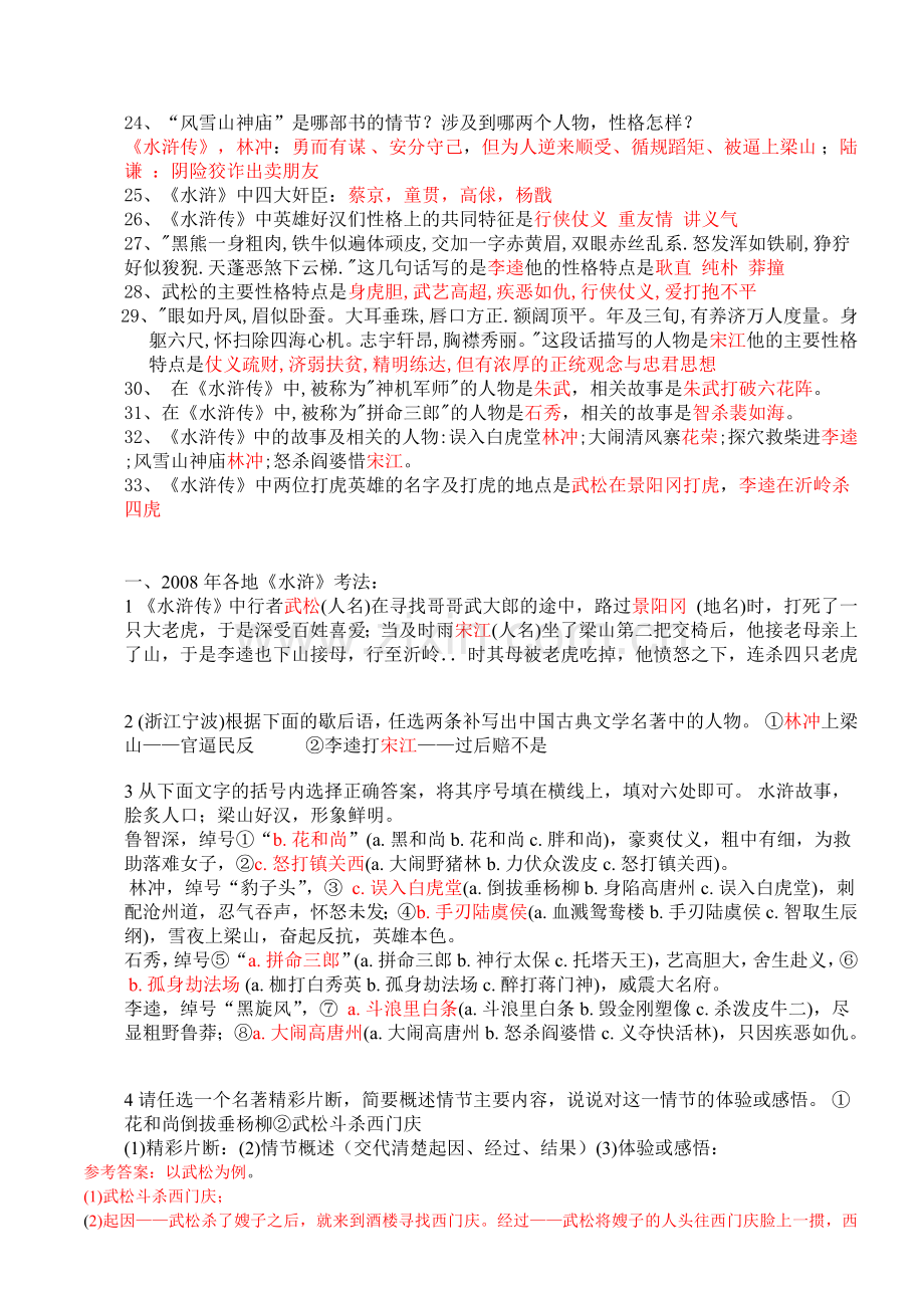 水浒传中考试题(含答案).doc_第2页