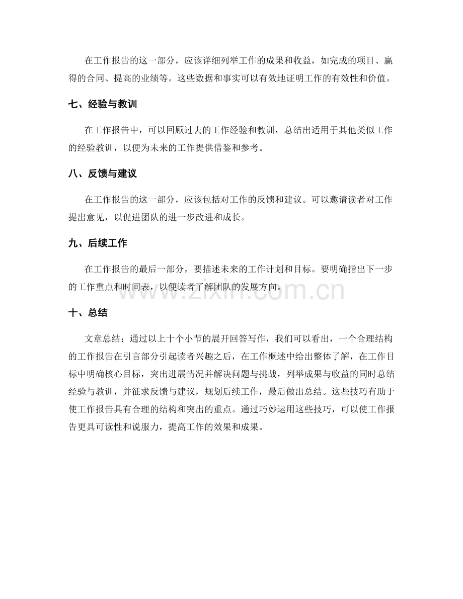 工作报告的结构合理与重点突出技巧.docx_第2页