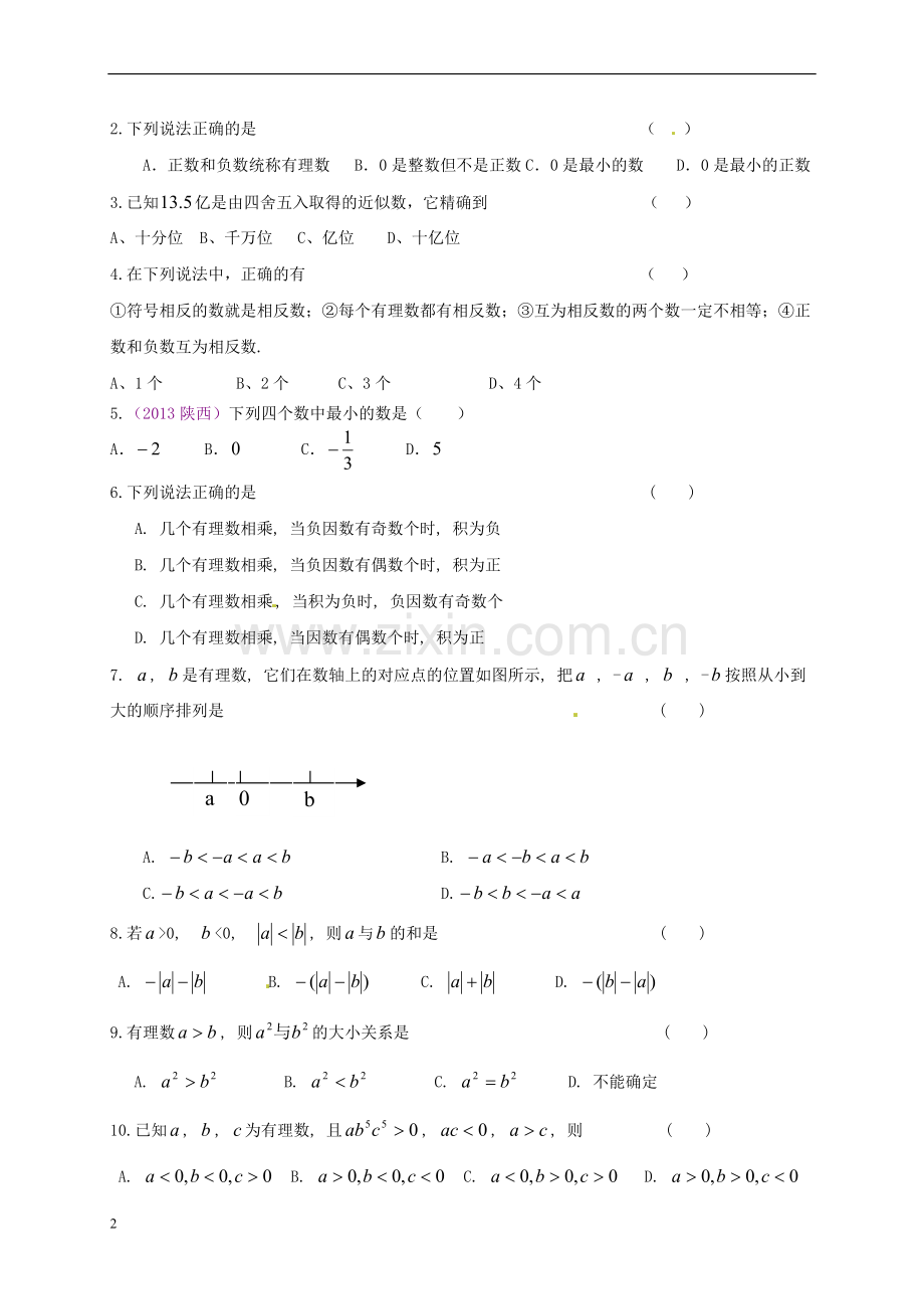 人教版七年级上册第一章有理数练习题.pdf_第2页