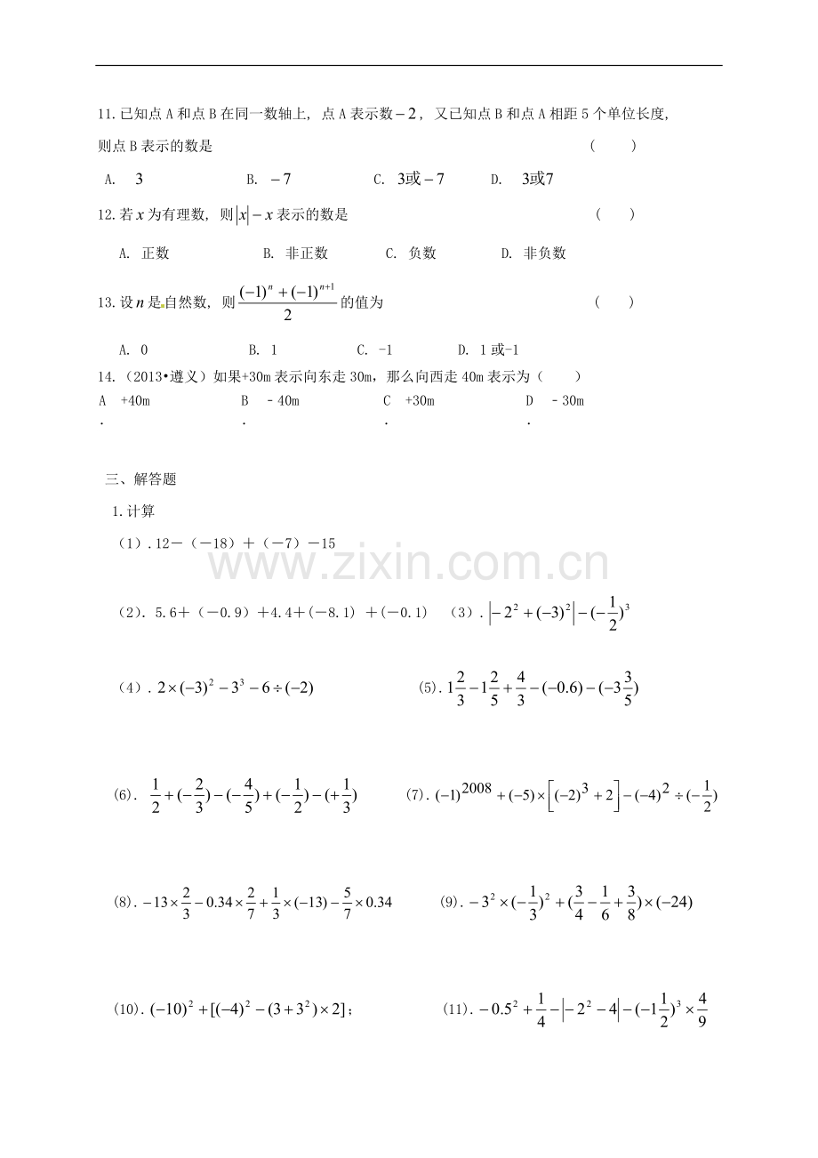 人教版七年级上册第一章有理数练习题.pdf_第3页