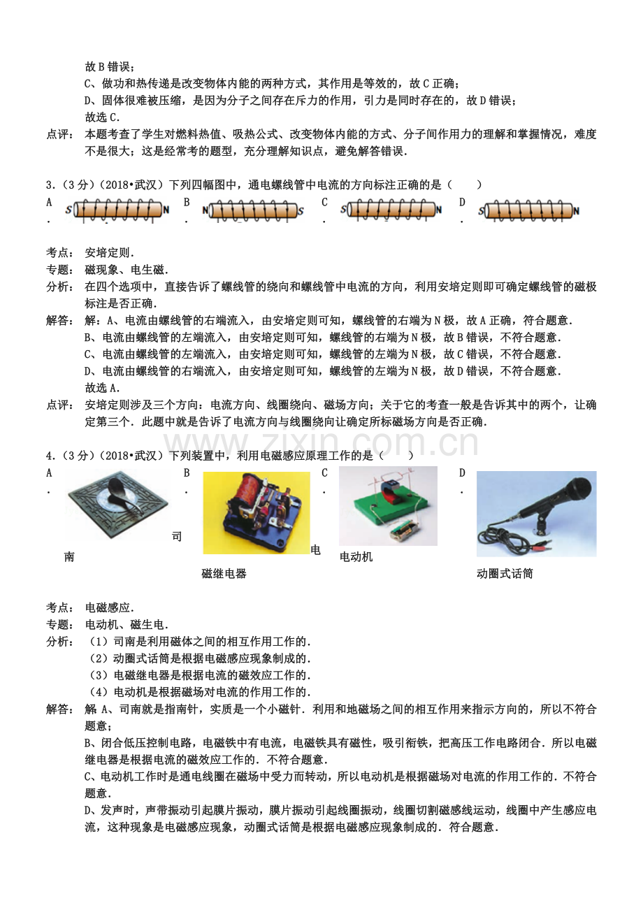 湖北省武汉市2019年中考物理试卷(word版-含解析).doc_第2页