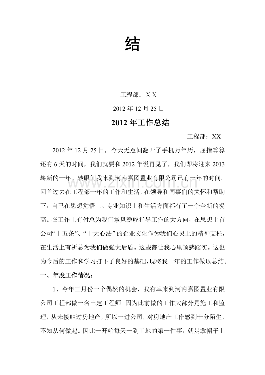 房地产土建工程师年终总结.doc_第2页