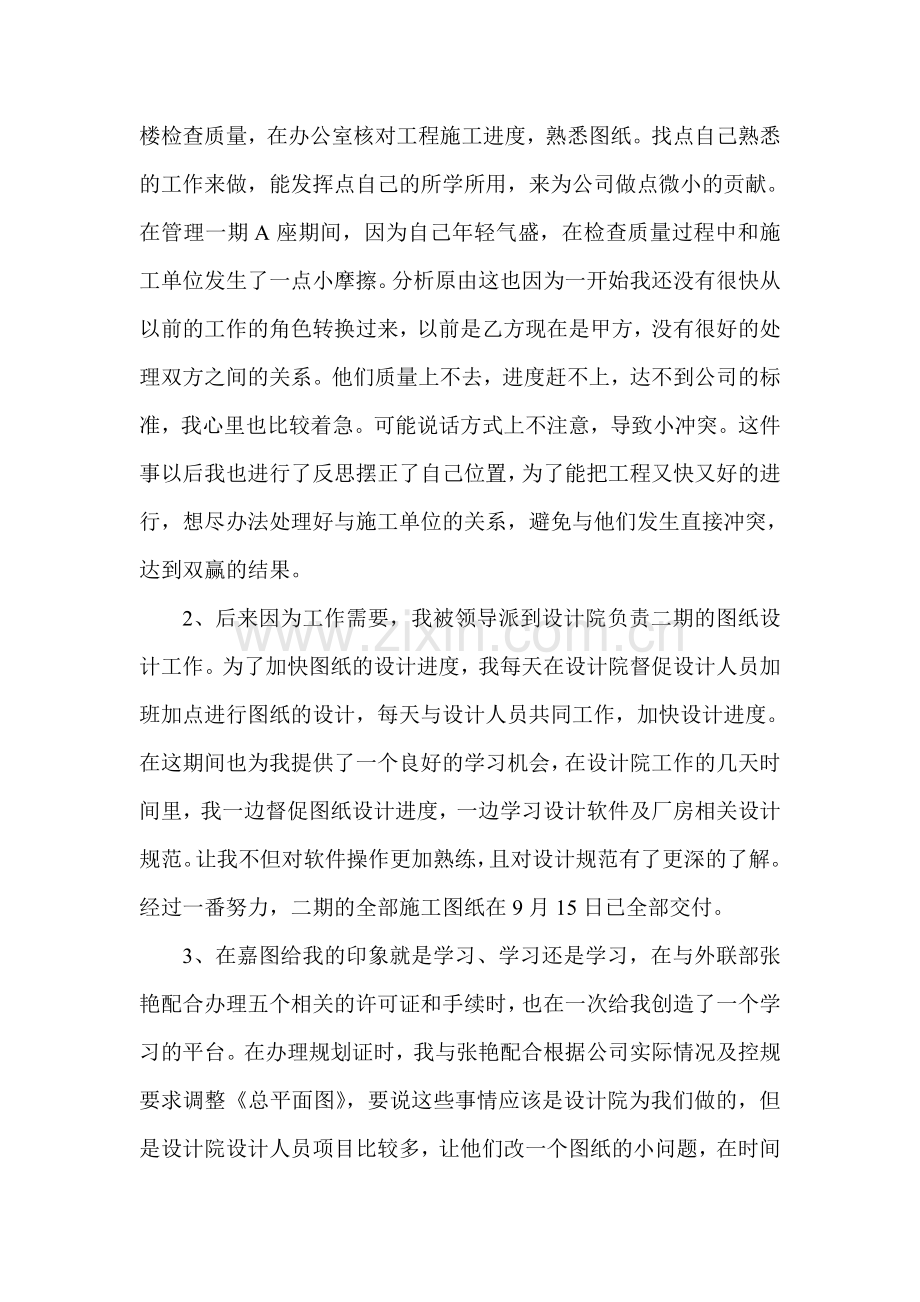 房地产土建工程师年终总结.doc_第3页