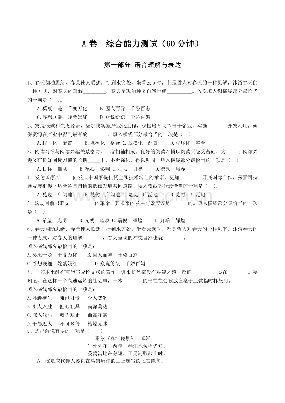 招商银行招聘考试权威全真模拟笔试试题(综合.doc_第2页