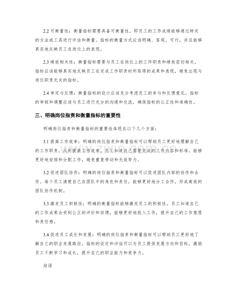 岗位职责的明确与衡量指标设计.docx_第2页