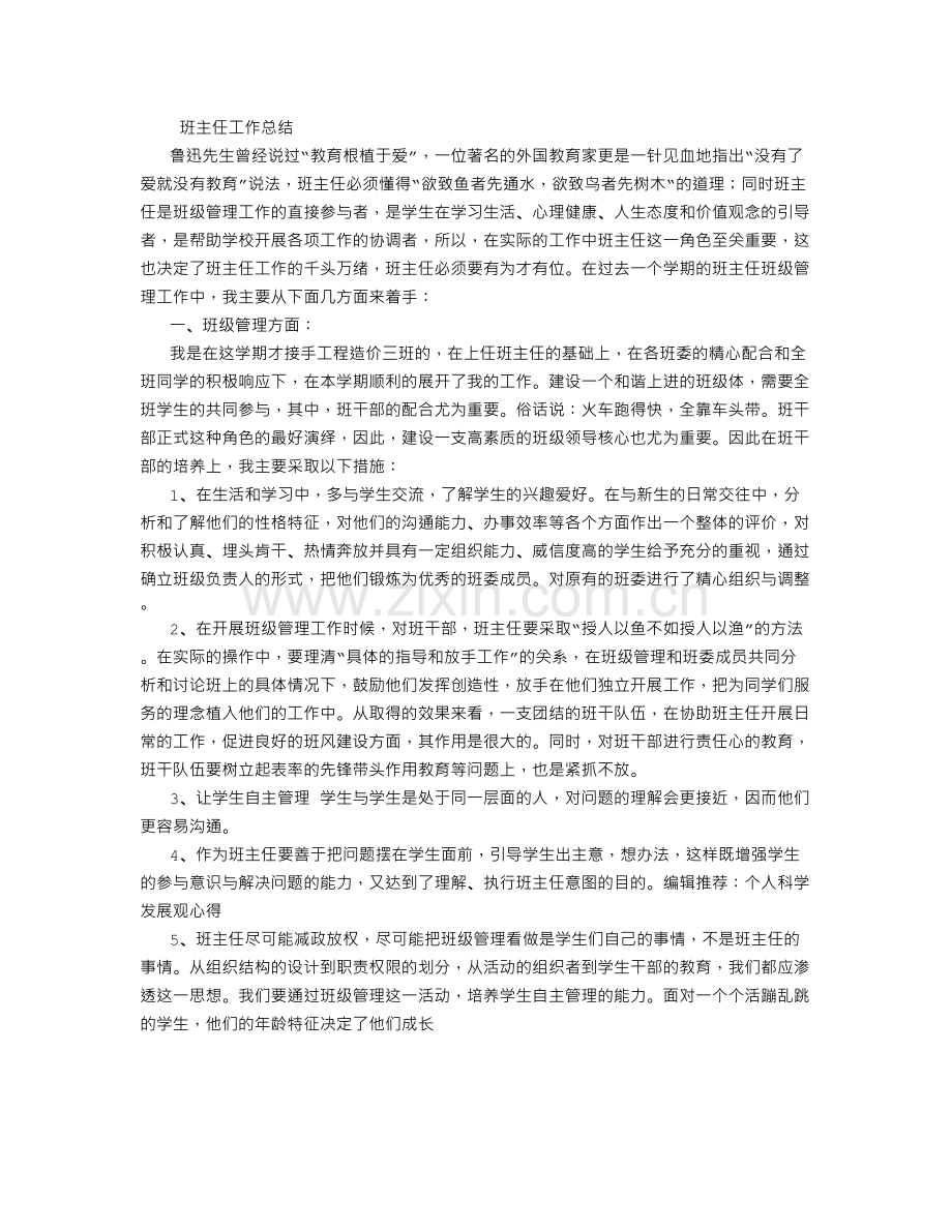 大学班主任工作总结-(800字).doc_第1页