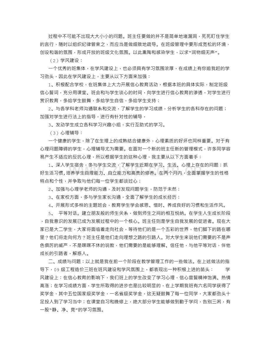 大学班主任工作总结-(800字).doc_第2页