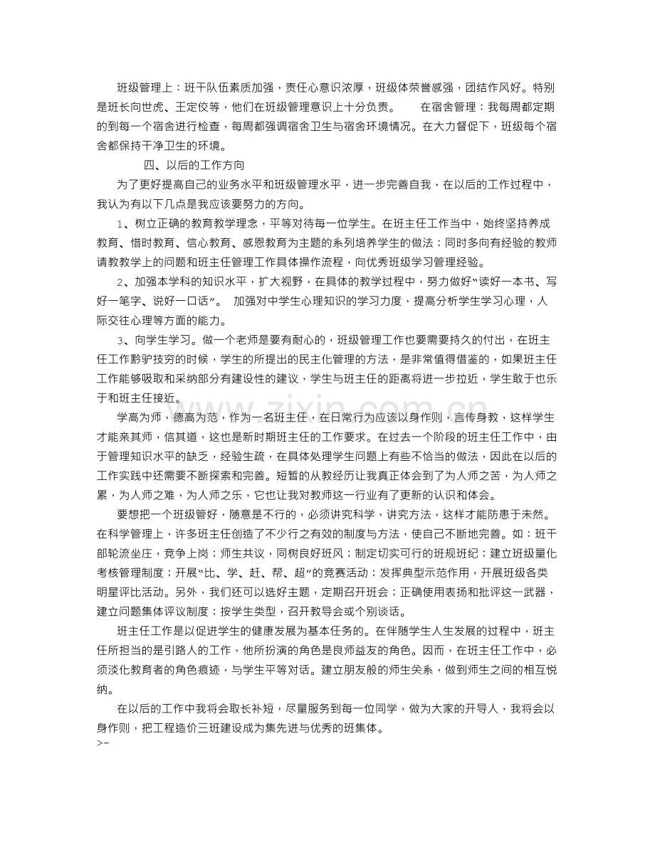 大学班主任工作总结-(800字).doc_第3页