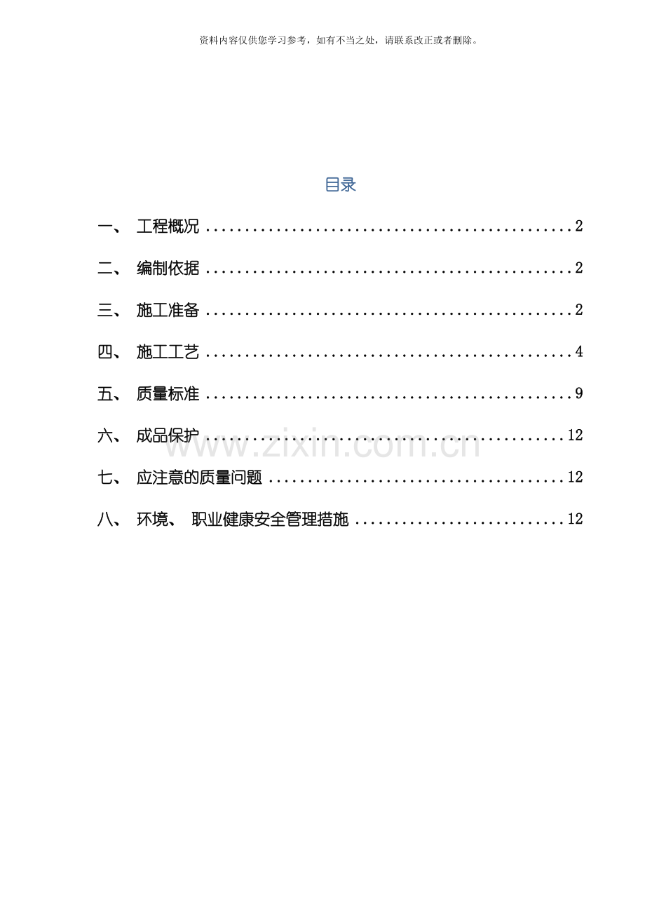 电柜安装方案样本.doc_第2页