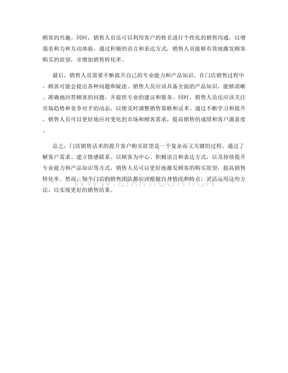 门店销售话术：提升客户购买欲望.docx_第2页