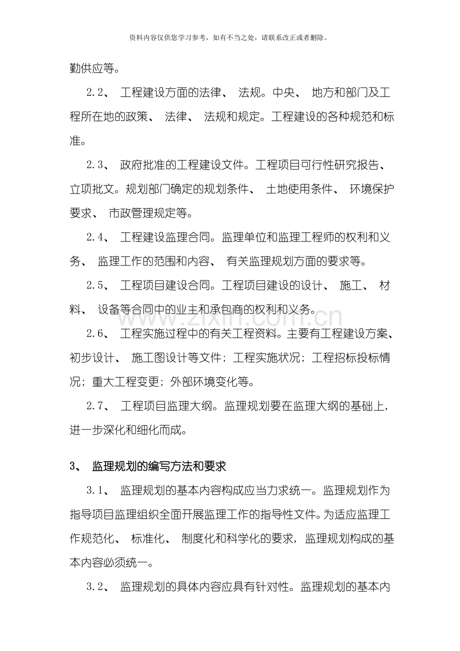 工程监理社会调查报告样本.doc_第3页