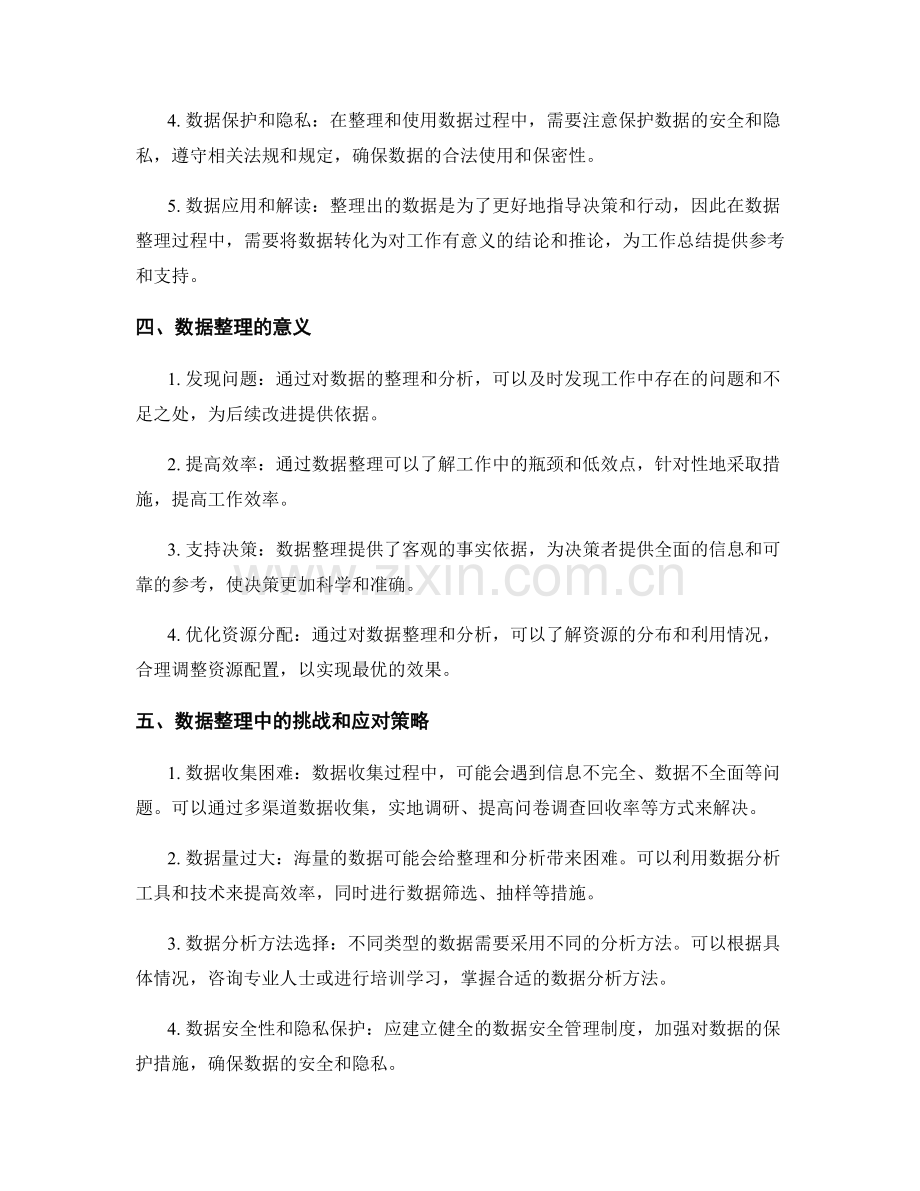 工作总结中的重要数据整理与关键问题解答.docx_第2页