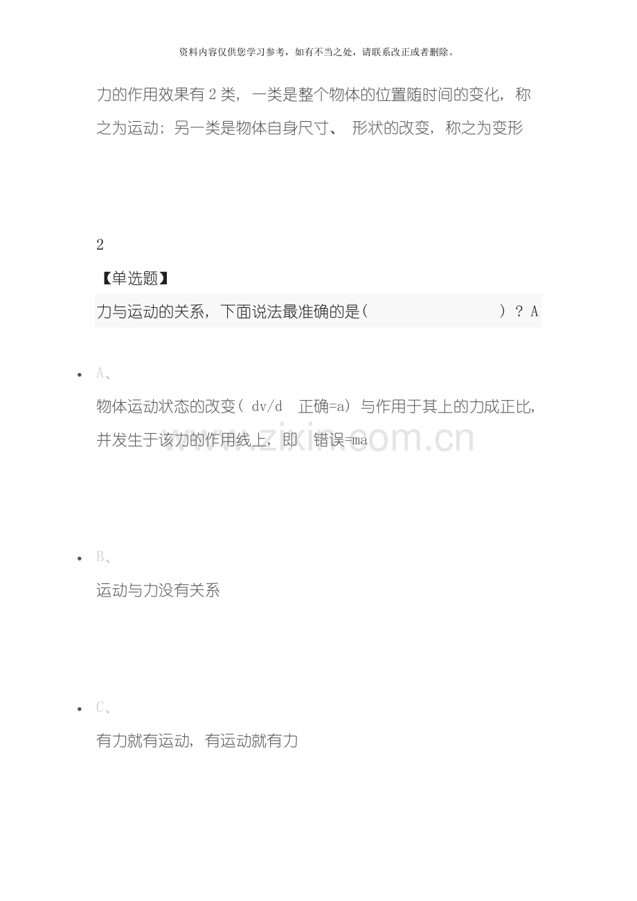 工程力学样本.docx_第2页