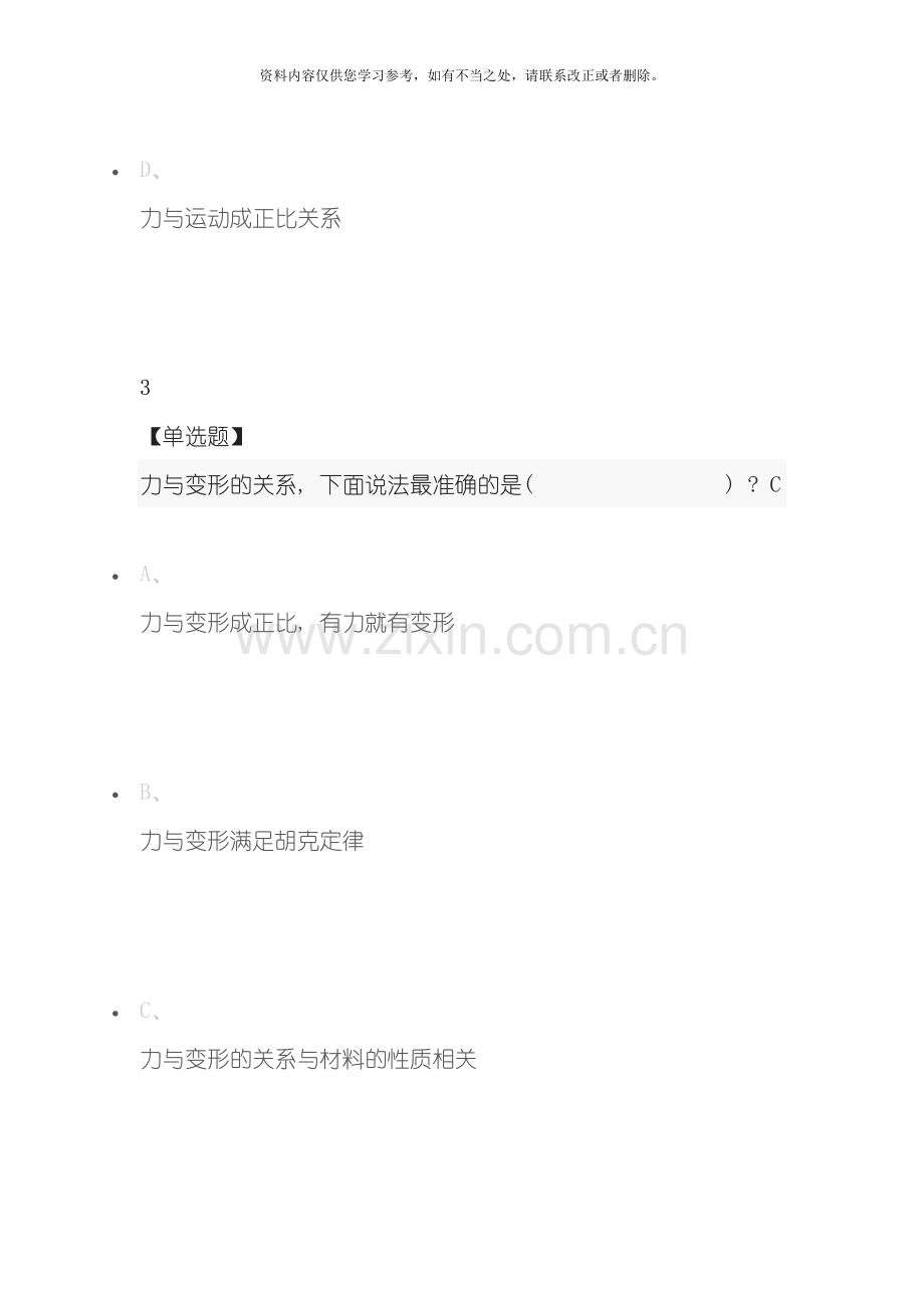 工程力学样本.docx_第3页