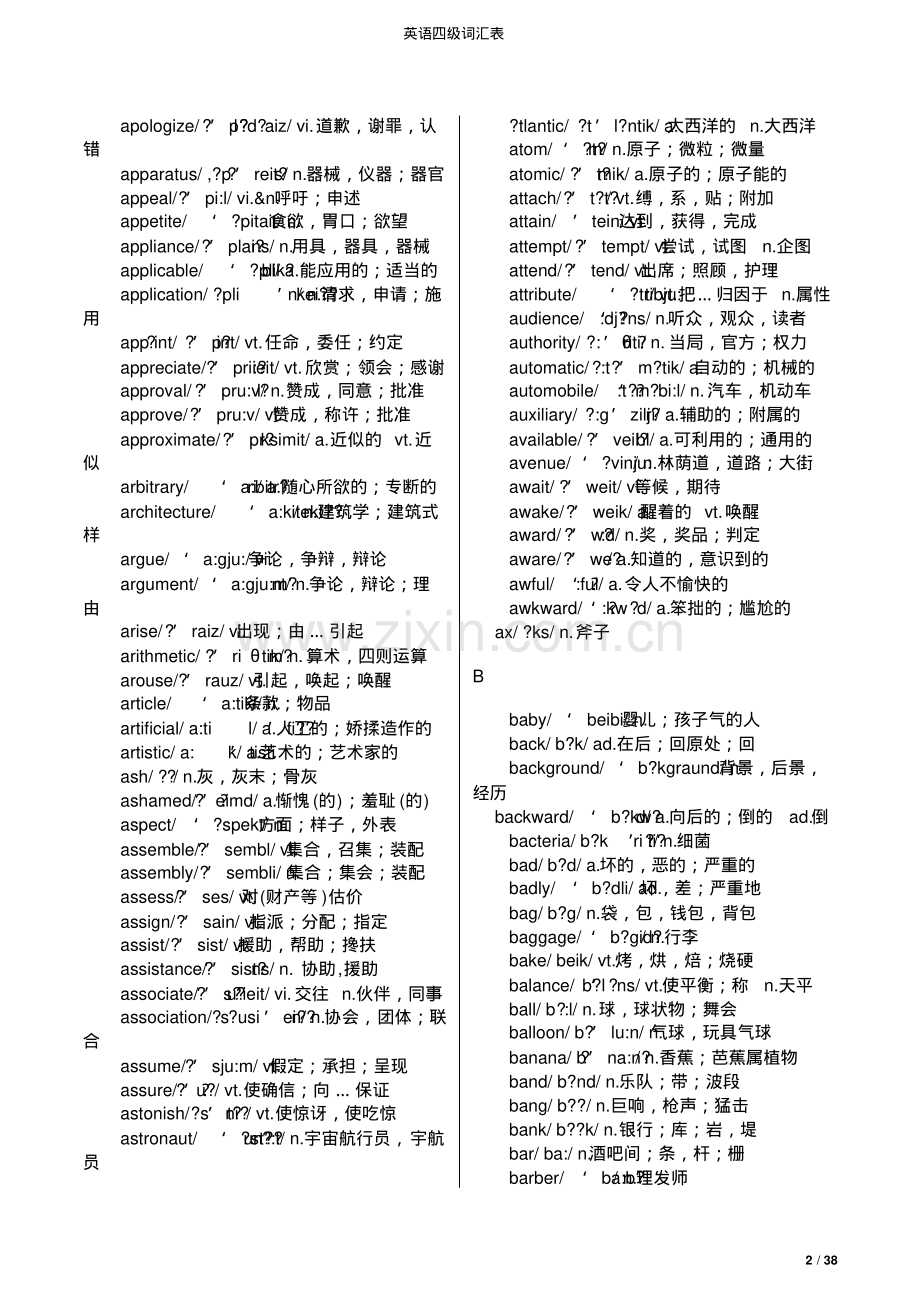 英语四级大纲词汇表(带音标).pdf_第2页