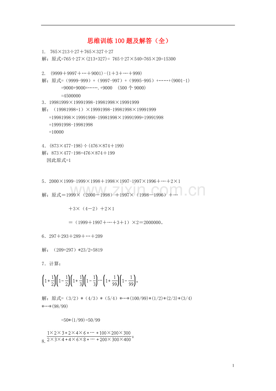 五年级数学上册思维训练100题及解答(全)新人教版.pdf_第1页