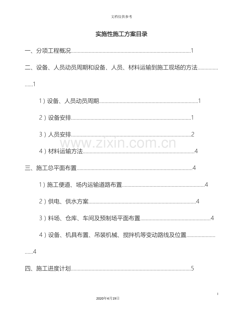 标线施工方案(2)模板.doc_第3页