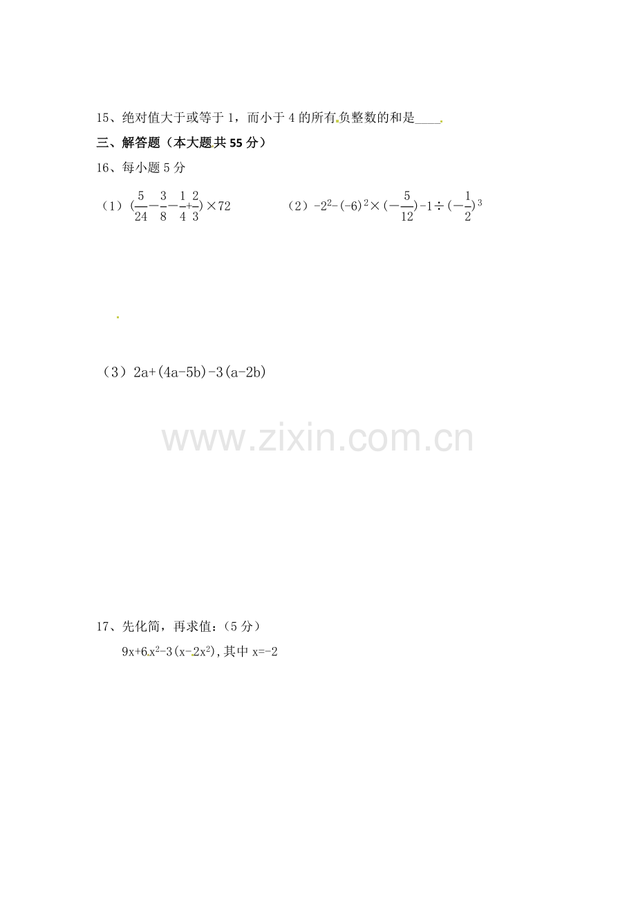 初一数学上册奥数题.doc_第2页