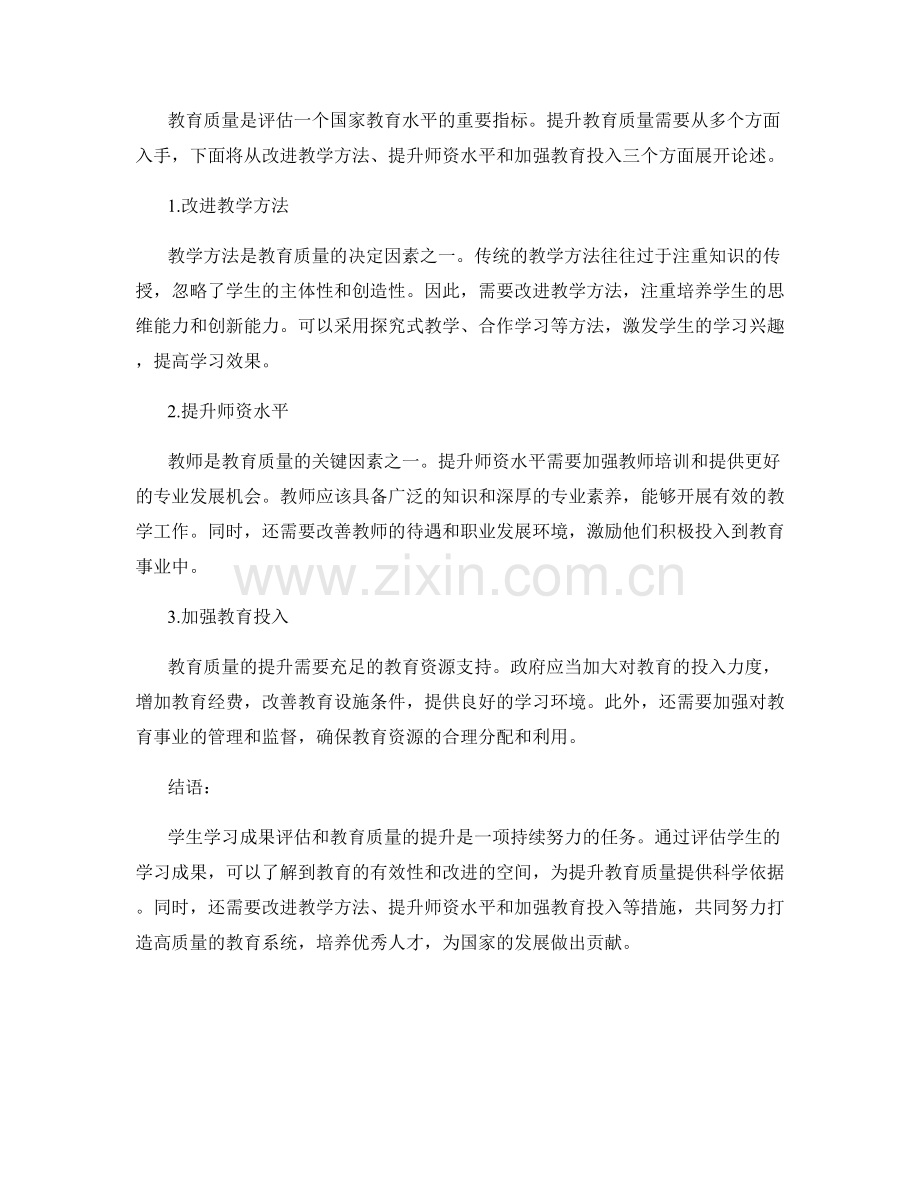 教育评估报告：学生学习成果与教育质量.docx_第2页