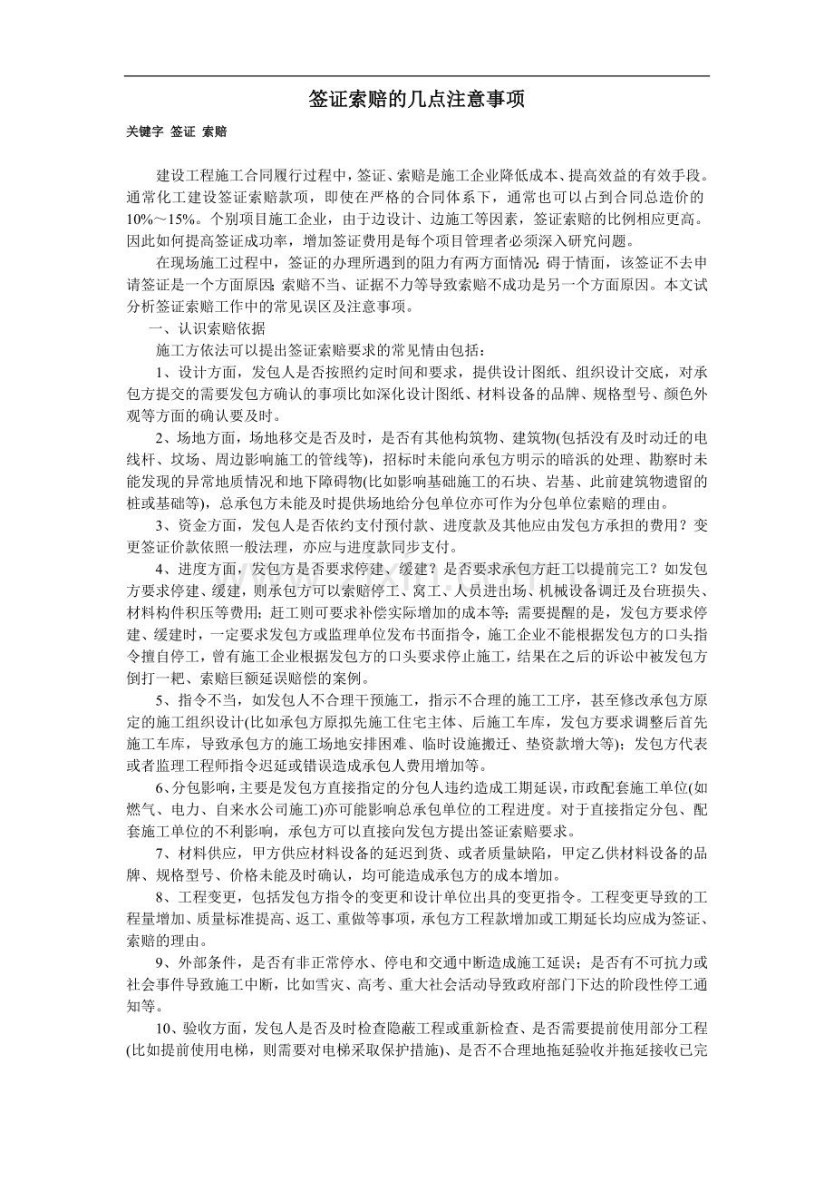 签证索赔的几点注意事项.doc_第1页