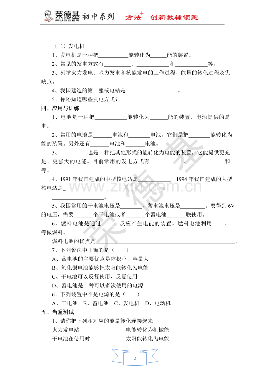 【学案】第一节-电能的产生.doc_第2页