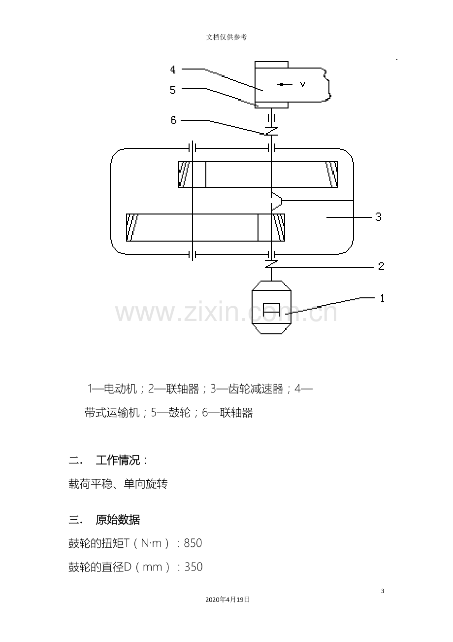 机械设计基础课程设计说明书样例.doc_第3页